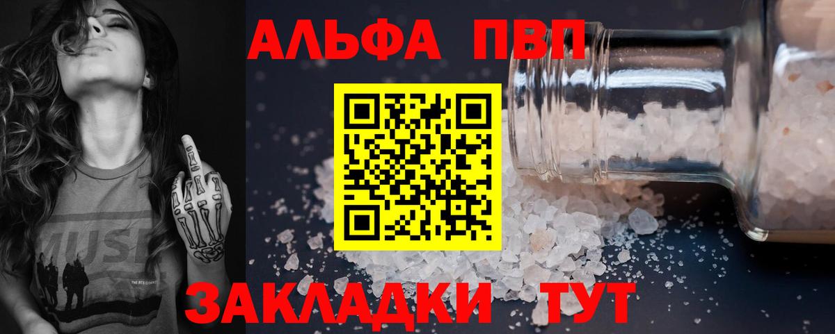 Alfa_PVP Crystall Краснодар