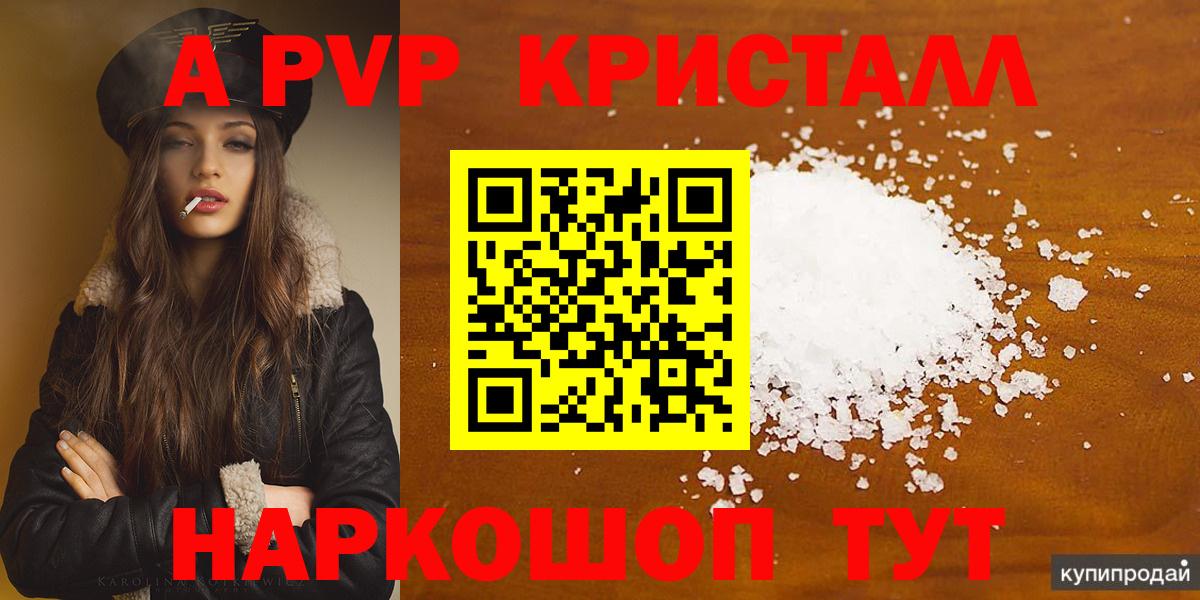APVP  А ПВП СК  Вход с VPN  купить  сайты  Краснодар  APVP мука  Alpha-PVP Соль 