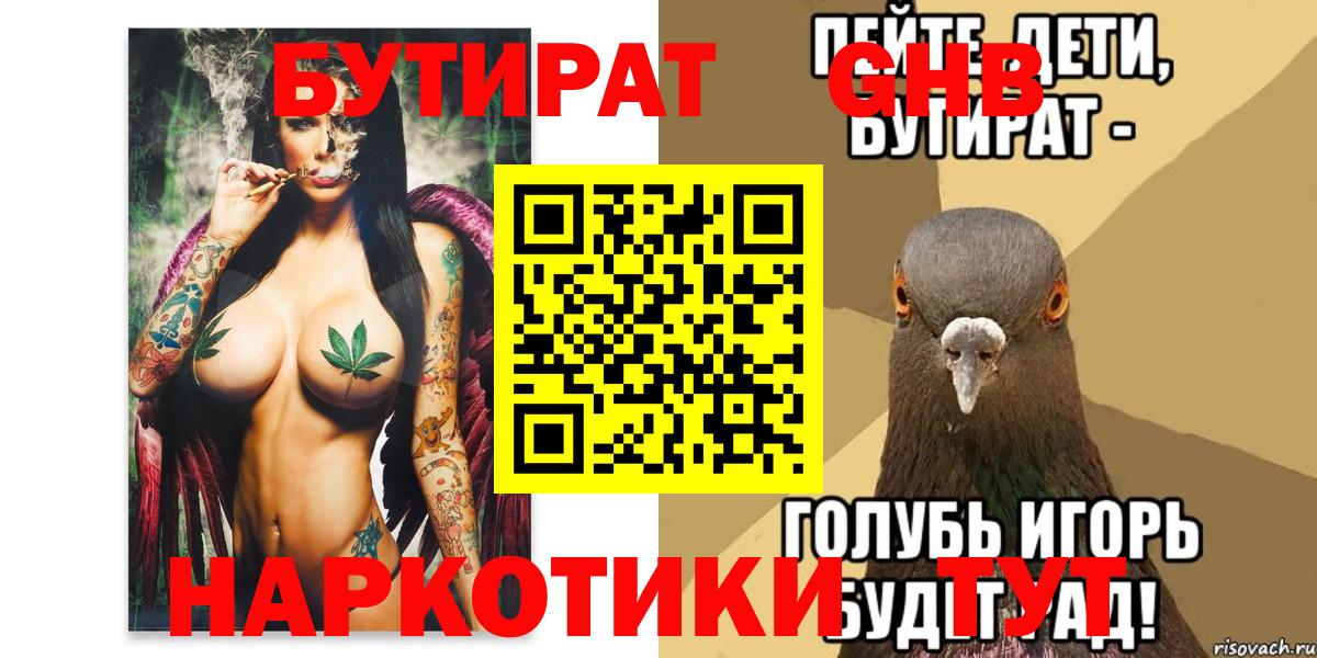 Бутират жидкий экстази Краснодар