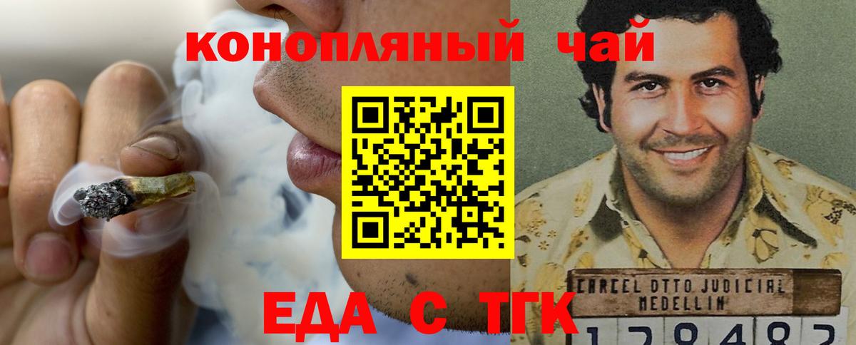 Еда ТГК марихуана Краснодар