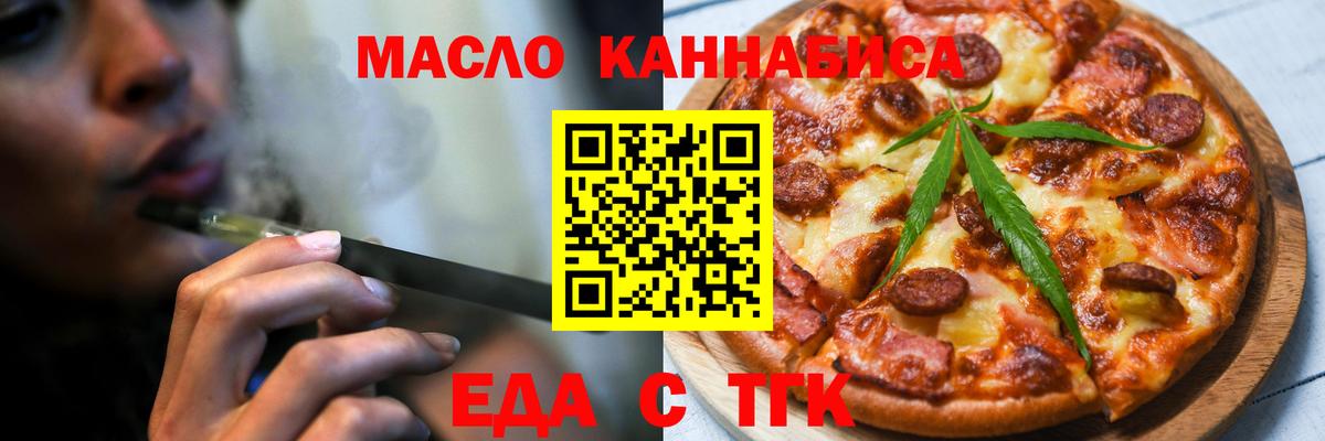 Еда ТГК конопля  Вход с VPN  Краснодар 
