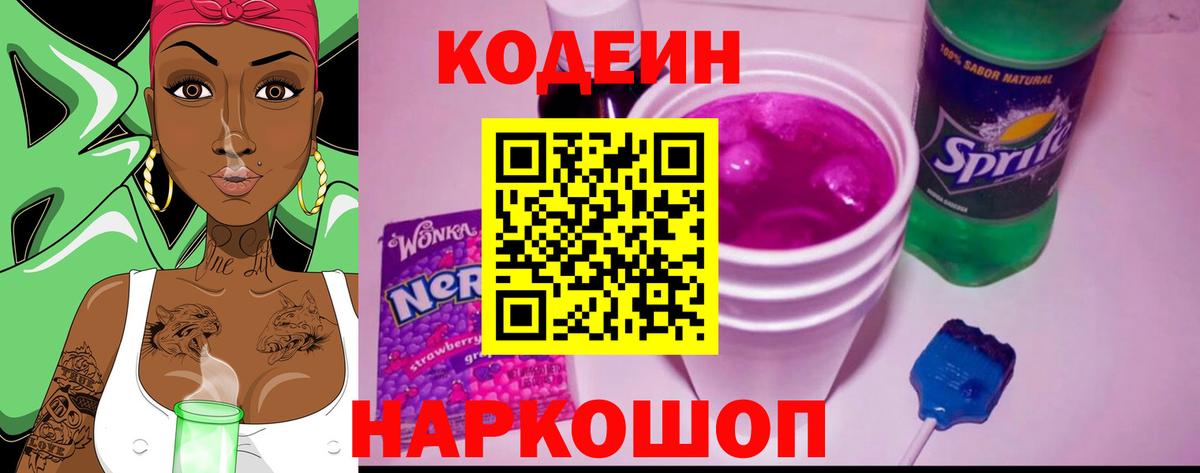 Кодеиновый сироп Lean Purple Drank Краснодар