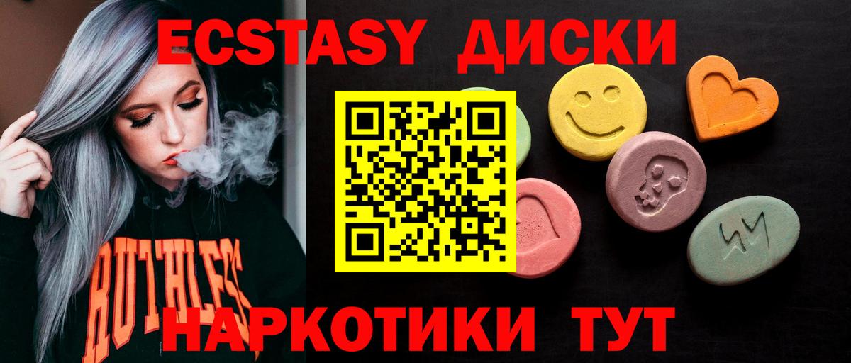 ЭКСТАЗИ  Вход с VPN  Ecstasy 280 MDMA  Краснодар  Ecstasy круглые 