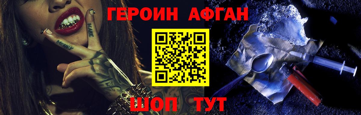 ГЕРОИН Heroin  Вход с VPN  Героин  Краснодар 